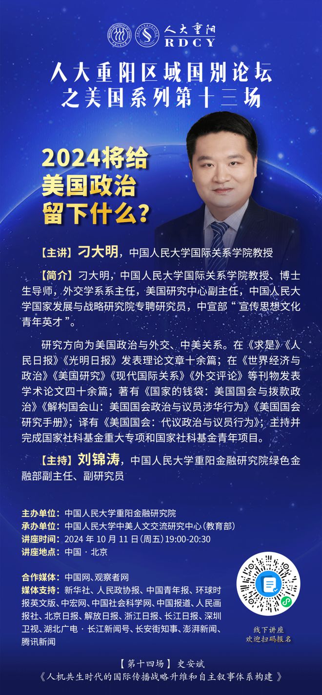 人大教授刁大明开讲：2024将给美国政治留下什么？（附报名通道）