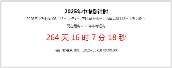 澳门永利app入口2025中考倒计时264天如何确保英语能100%提分？